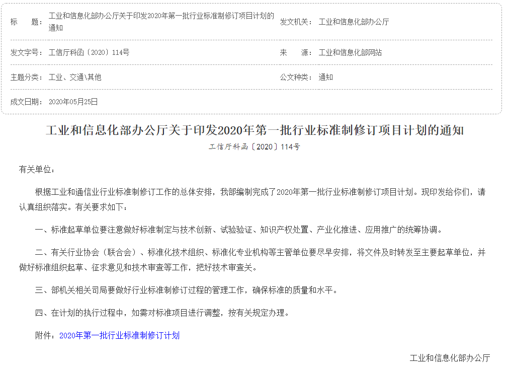 石墨改性水泥基保温板被列入工信部2020年新材料标准项目计划表-2-20230825084522