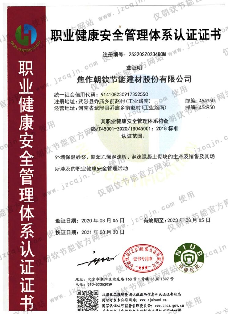 ISO45001职业健康安全管理体系认证证书-20230902101901