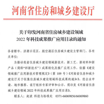 石墨改性水泥基保温板入列河南省住房城乡建设领域2022年科技成果推广应用目录