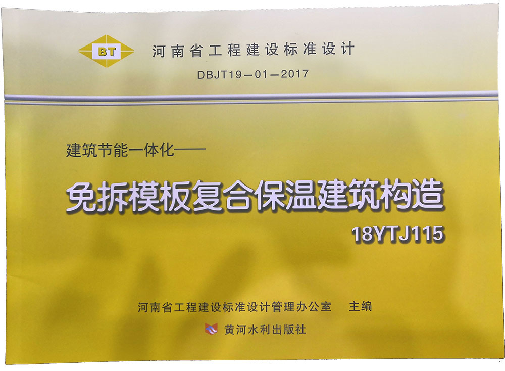 建筑节能一体化《免拆模板复合保温建筑构造》-20230905075739